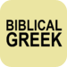 Biblical Greek Vocabulary